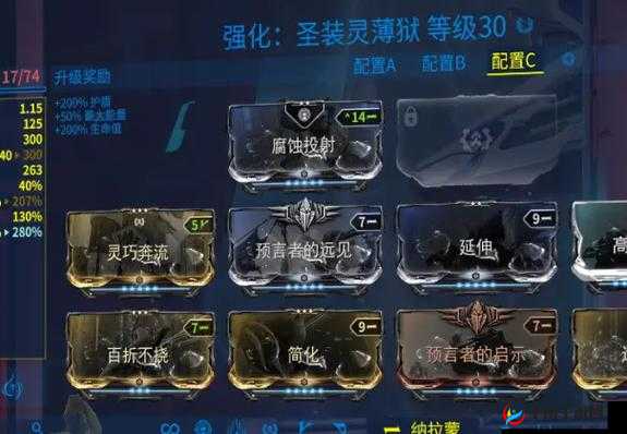 星际战甲武器槽位：提升战力的关键所在