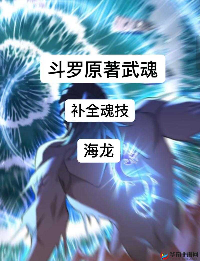 探秘武魂：左腿骨的神秘力量与用途