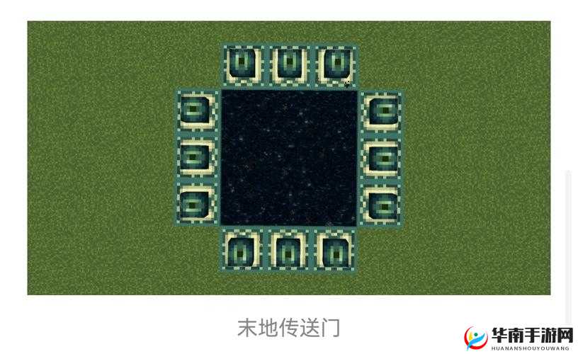 探索神秘之门：我的世界末地传送门制作全攻略