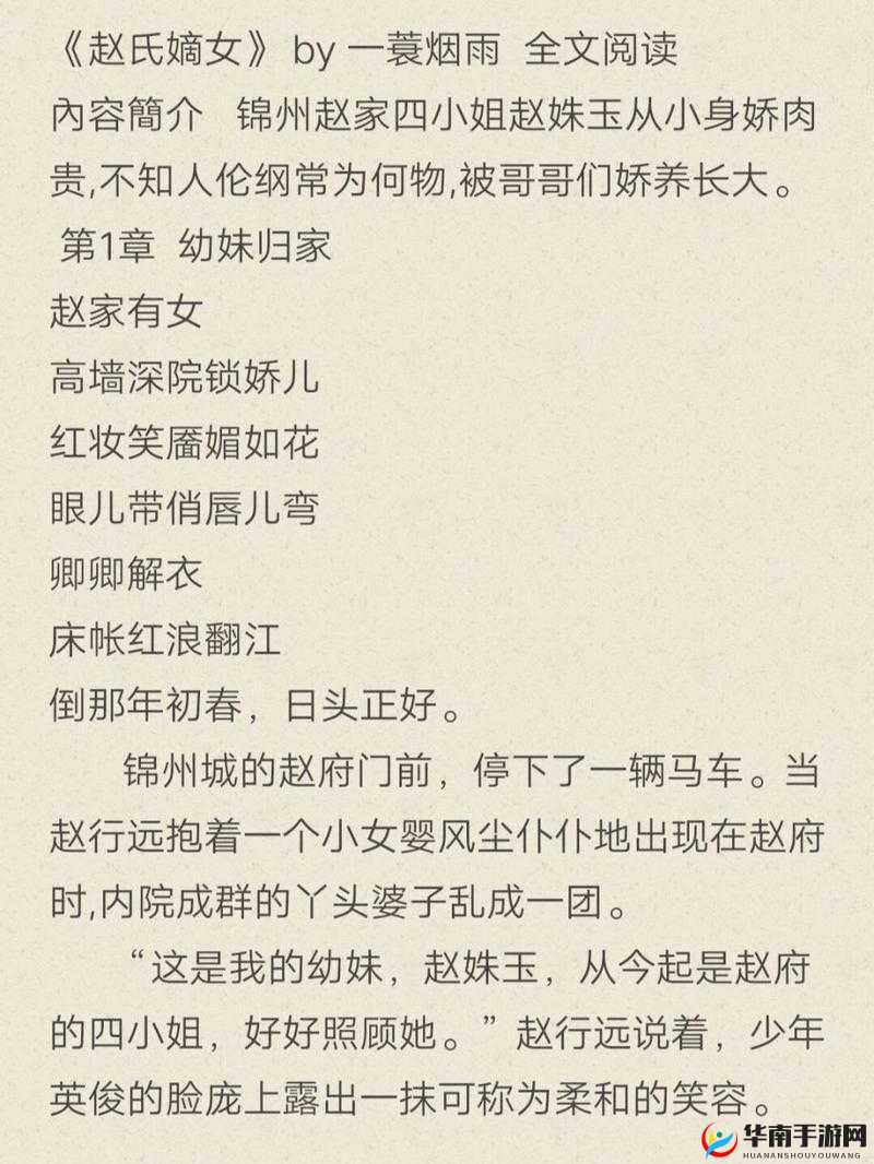 赵氏嫡女在线全文免费阅读：姝玉的传奇人生