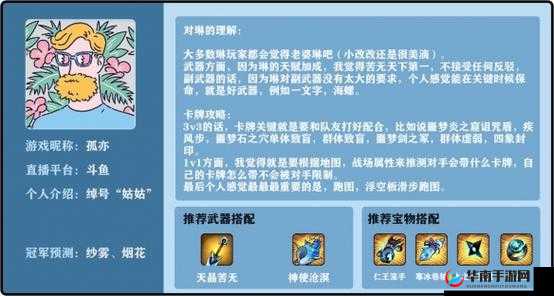 忍者必须死 3 琳的最佳宝物搭配策略及实用推荐方案