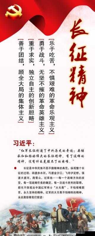 tttzzz万里长篇长征正能量：伟大征程的力量源泉