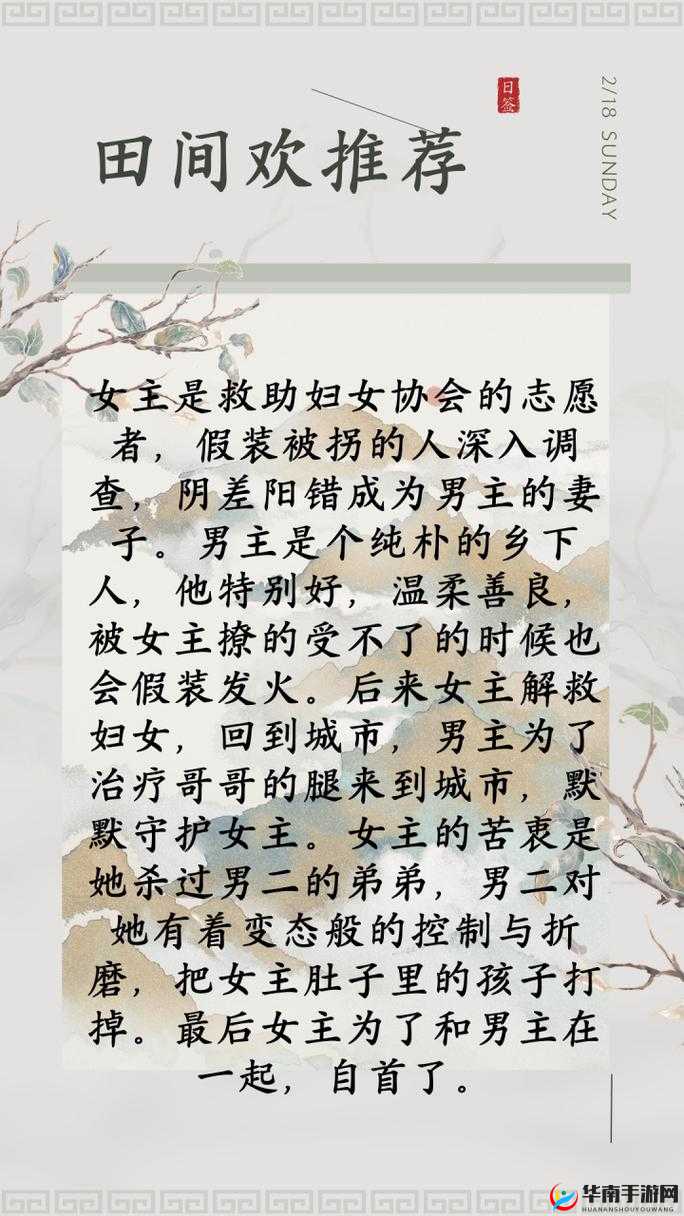 糙汉田间欢的情节发展分析：深入探究