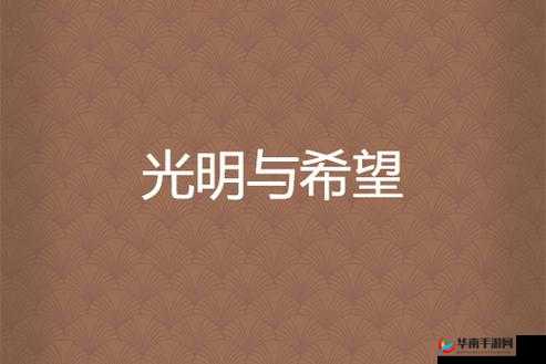 黄三色象征意义：尊贵、光明与希望