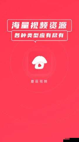 蘑菇短视频免费版软件下载- 轻松畅享精彩视频