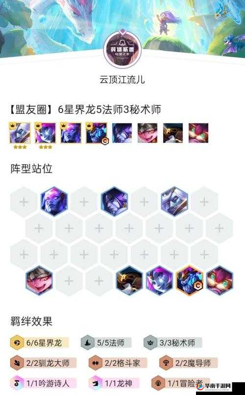 《云顶之弈》S7：星界龙阵容搭配推荐，赢取战场胜利