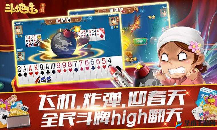 博雅和榜一大哥斗地主欢乐对局