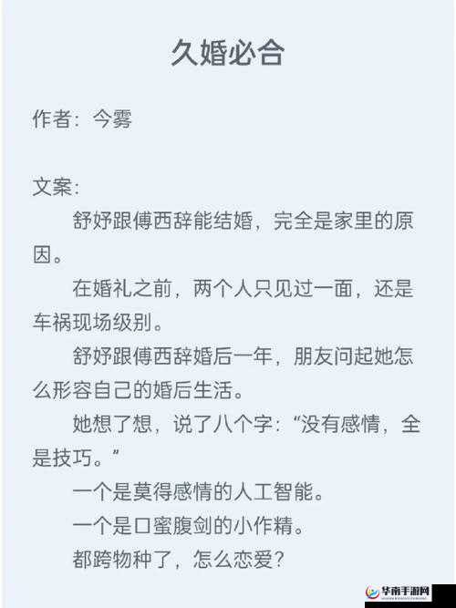 商业联姻小说：豪门背后的利益纠葛