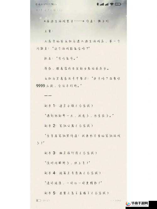 在逃生游戏里花式艾草桃子灯：独特玩法大揭秘