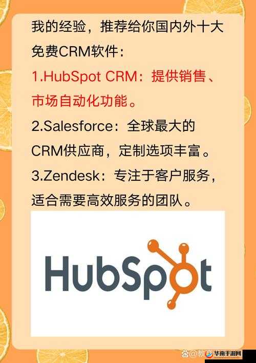 国内外十大免费 CRM 网站：精选推荐与解析