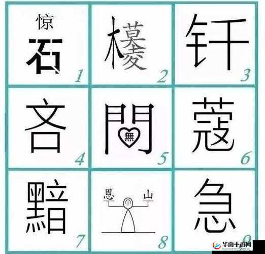 看图猜成语两个肩两个足答案全解析 揭晓谜题真相