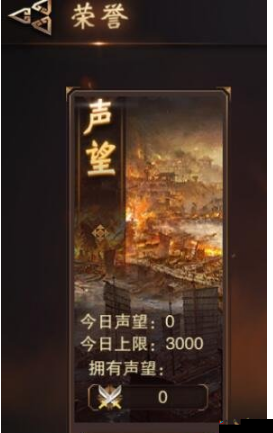 如何在大唐无双中高效且快速地获取大量声望值