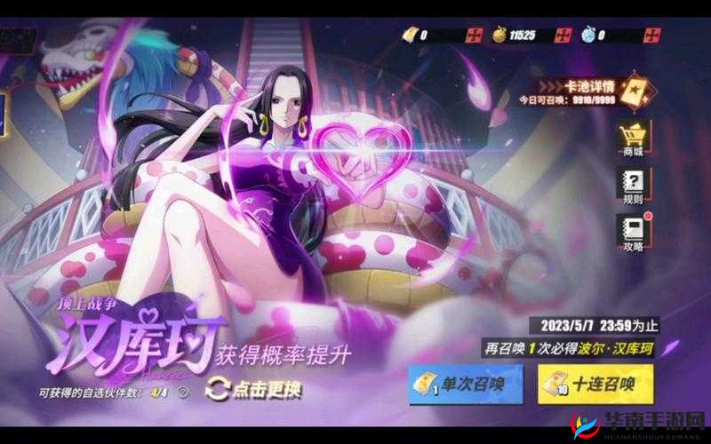 航海王热血航线：抽到女帝的方法与技巧