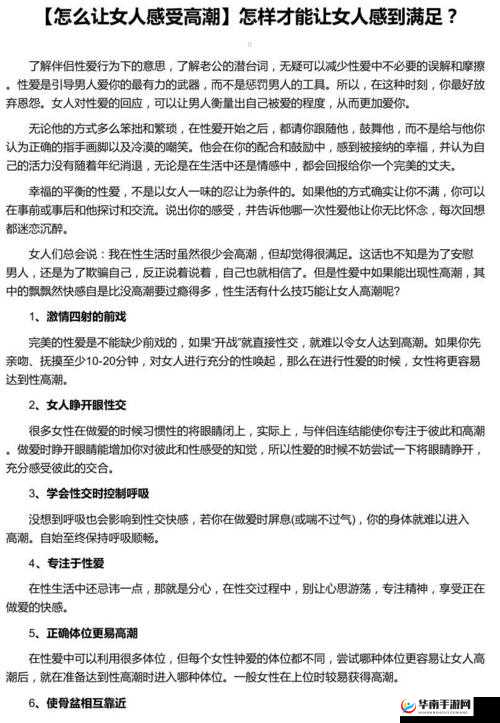 如何让女朋友在性方面获得满足并让自己有成就感