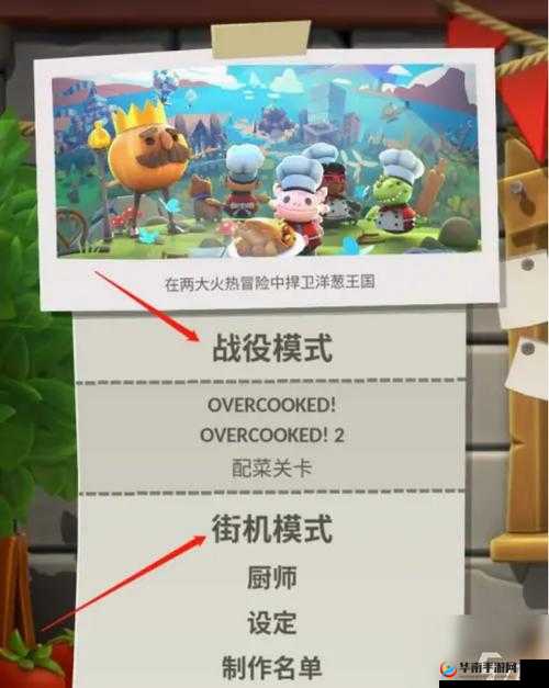 疯狂厨房 2 双人模式难关突破攻略