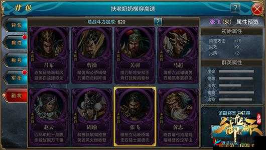 御龙在天手游一夫当关 深度揭秘副将张飞的那些事儿