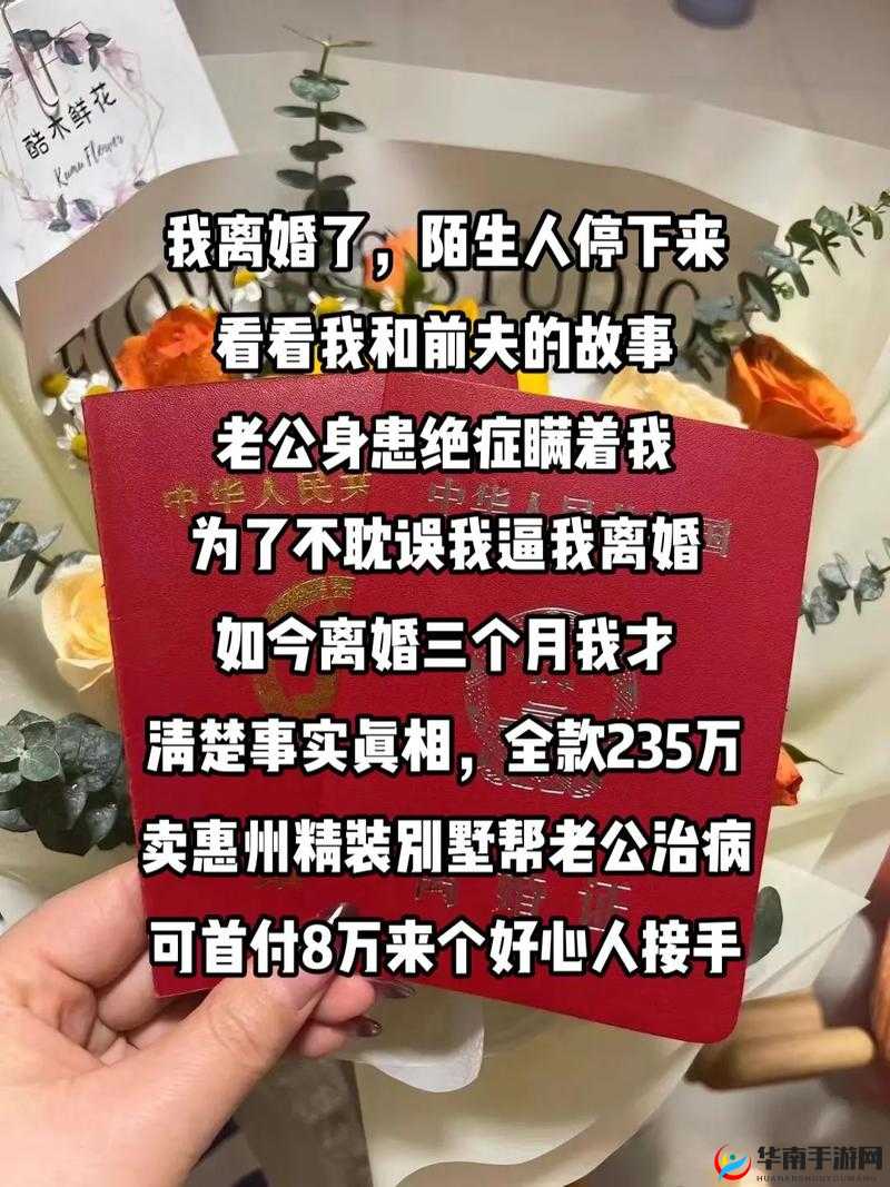 瞒着丈夫去公司：背后的故事