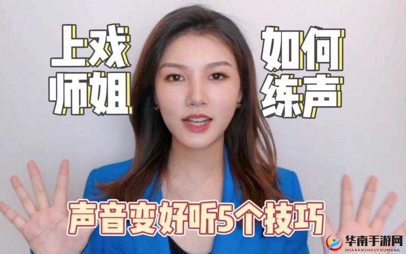 师姐叫的真好听：那迷人的声音