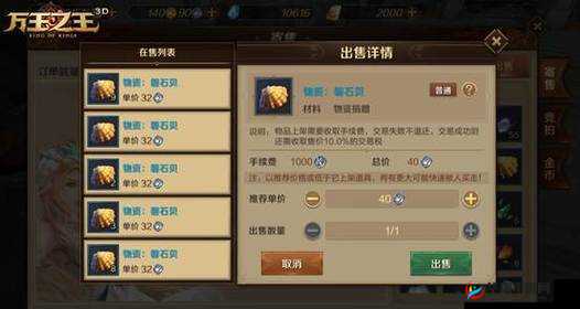 万王之王3D交易行深度解析：买卖策略技巧与实战指南