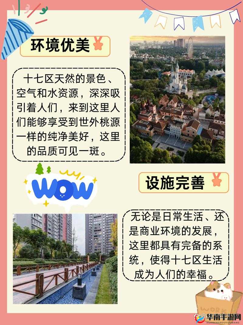 国色天香十七区品质究竟如何