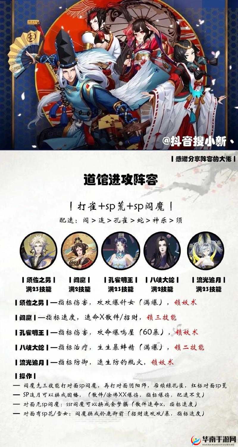 《阴阳师》道馆攻略：进攻方超强阵容搭配与战术详解