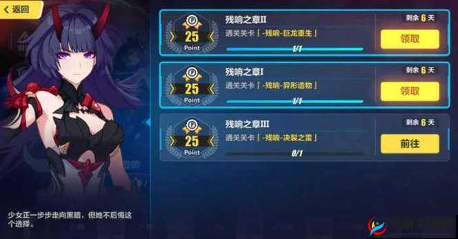 《崩坏3》雷鸣残响活动深度解析：特色玩法与策略指南