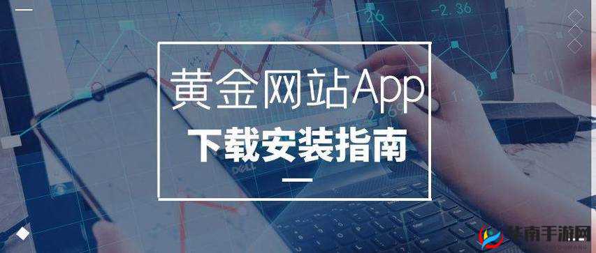 黄金网站 app 在线观看下载 10：尽享视觉盛宴