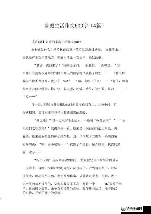 回娘家给老爹灭火作文 600 字：化解家庭矛盾