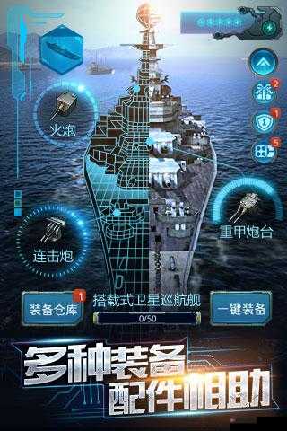 王牌战舰玩法探秘 深入了解装备探险的精彩世界