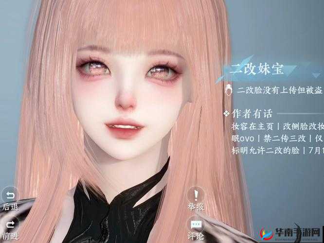 遇见逆水寒捏脸数据全攻略