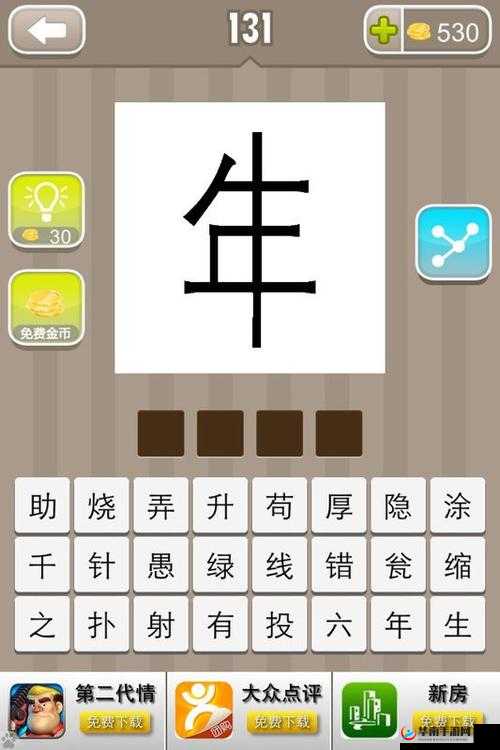 疯狂猜成语 2 中关于牛和毛字成语及答案的全面解析