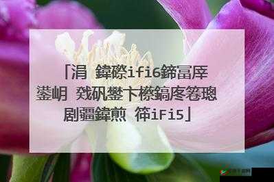 668.su榛戞枡姝ｈ兘閲忓叆鍙ｅ瘑鐮的相关内容