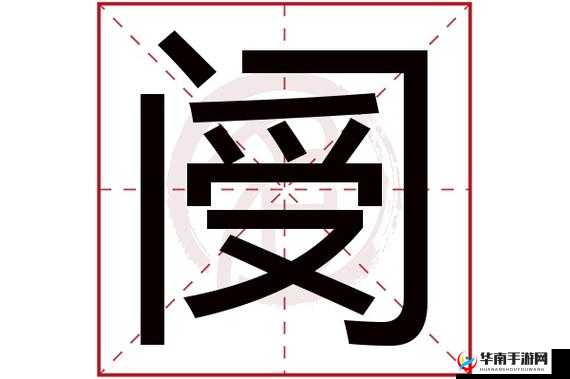 閽㈤摽閿甸數閿甸數閿甸數閿甸數濂藉氳瘽澶：解析其内涵