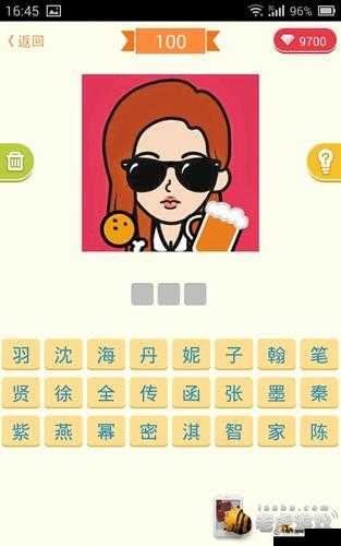 《脸萌疯狂猜明星》通关攻略：轻松解锁全部关卡