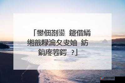 灏忚磋湝姹佹 ū 妗冩灄濡欏欑殑缁撳眬鎬庢牱 相关内容解析