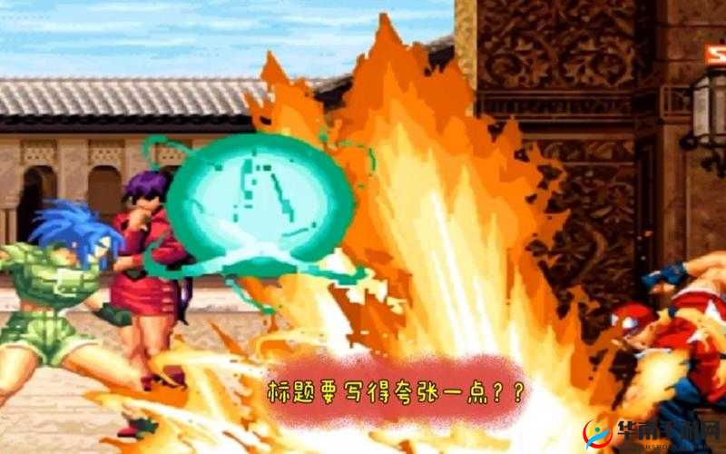 鍠锋硥 1V3：精彩对决