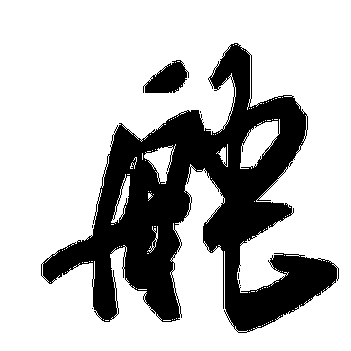 鐟剁懚寮瑗熷紑鍙夎欓瀷瀛愰夋嫨之研究探讨