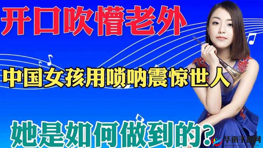 震惊她是如何做到的？