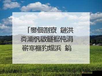 鑺鑺鎷夎嚜鎴戝栨梾琛岃呭彂鐜板浘鐗：探寻背后的秘密