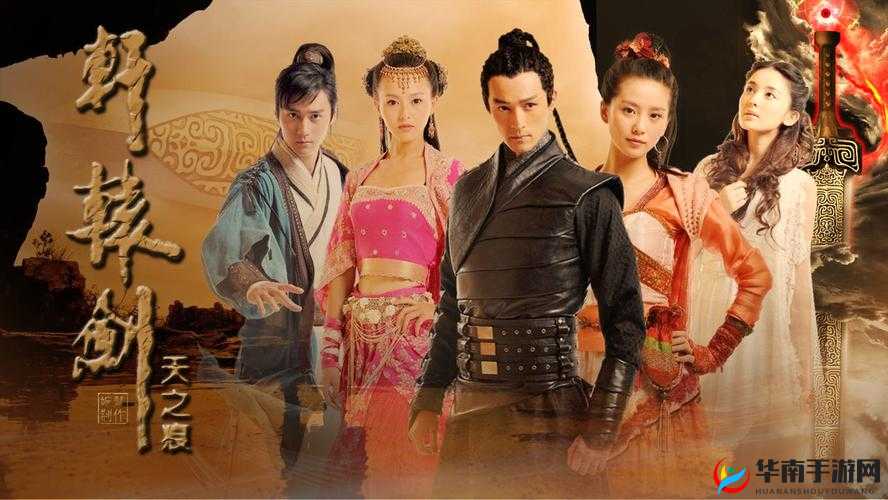 轩辕剑之天之痕：仙侠论剑，谁与争锋