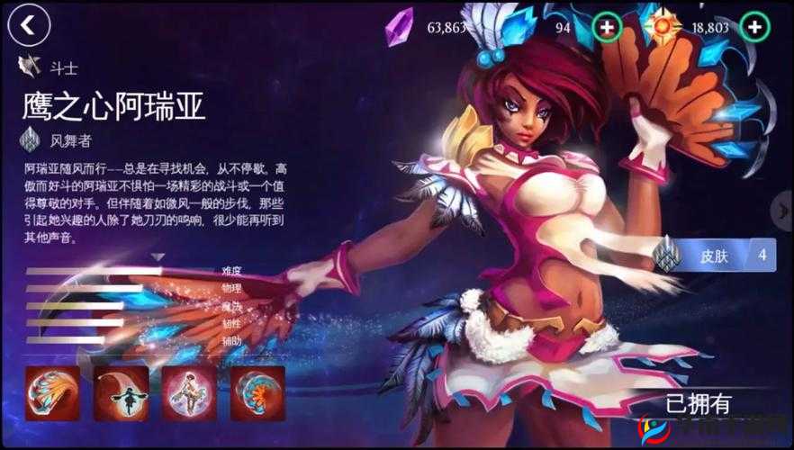 英雄战歌：风舞者-阿瑞亚英雄图鉴——炫舞之灵