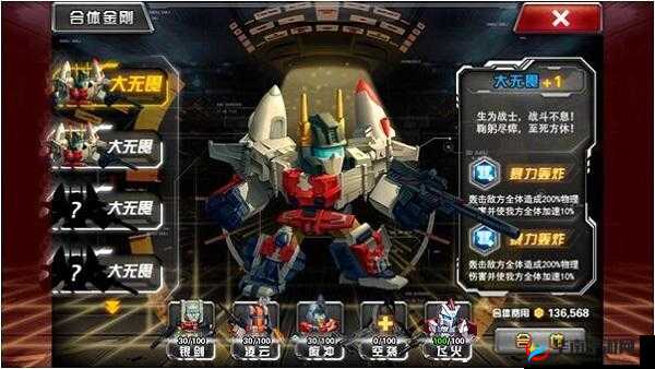 变形金刚前线战斗模块之合体金刚技能大揭秘与深度解析