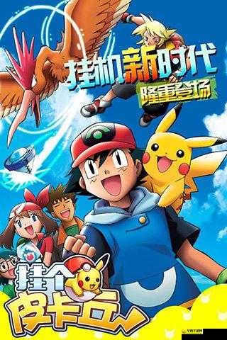 皮卡丘的奇妙之旅——挂个皮卡丘大揭秘