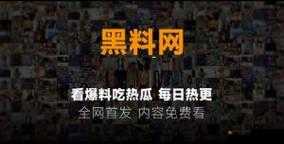 51 热门吃瓜爆料：精彩不断等你看