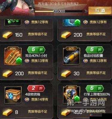 红警OL手游：贵族商城在哪里？贵族商城道具览