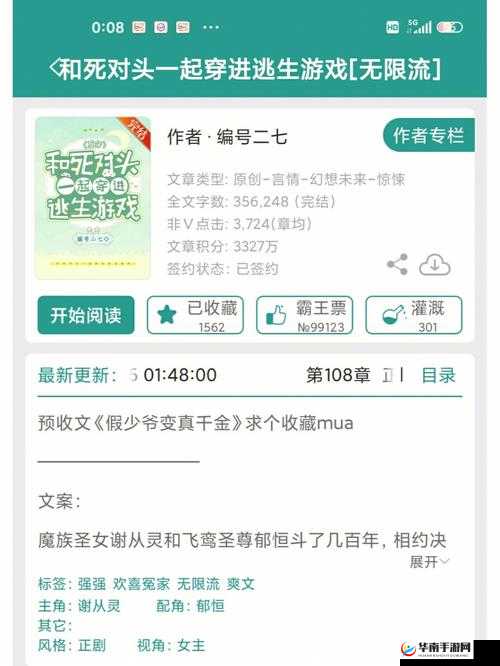 在逃生游戏里花式挨双男主的奇妙经历