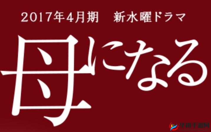 母によく似ている中に：探究其含义