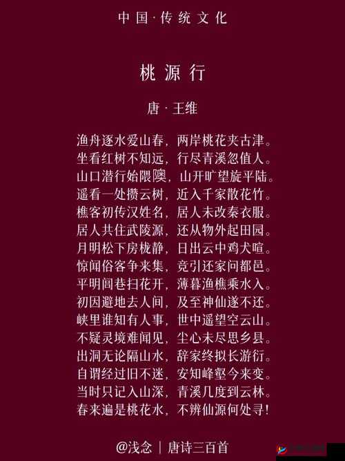 桃源深处有人家梦回桃源：探寻心灵的归处