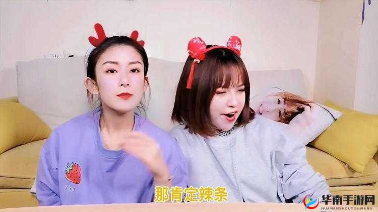 好大赛的满满的视频麻辣姐妹：精彩呈现