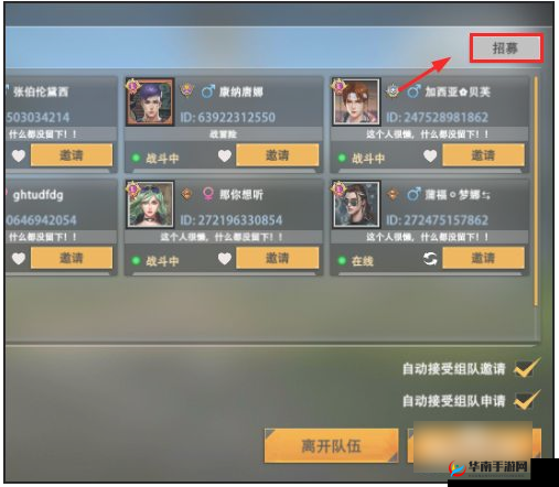 王牌猎手小队：邀请好友，组队战斗